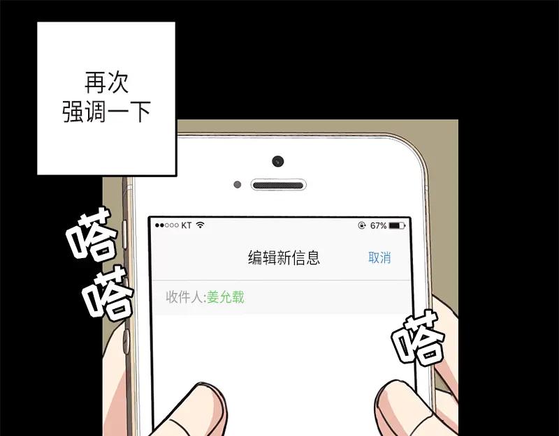 《取向的发现》第31话 第41页