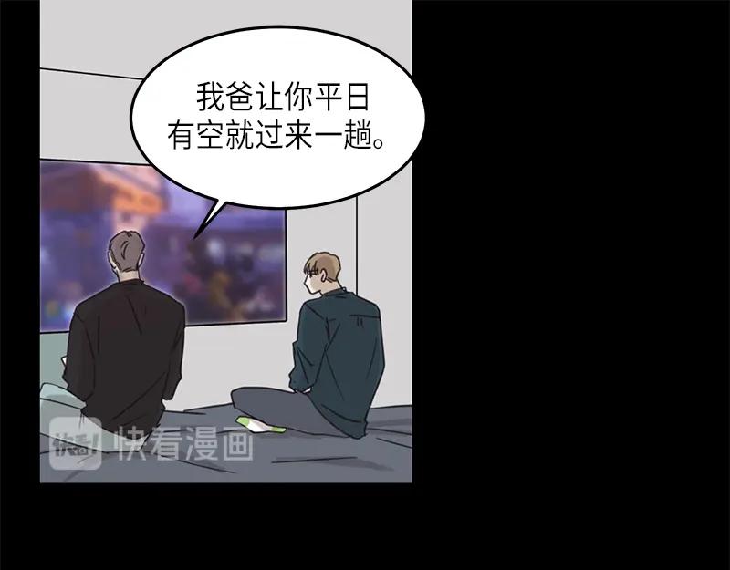 《取向的发现》第32话 第9页