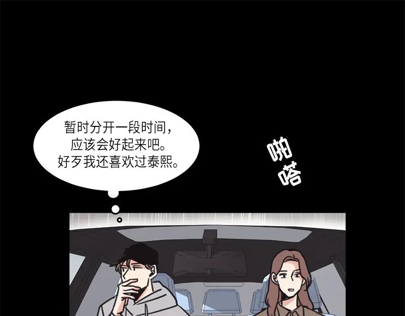 《取向的发现》第32话 第57页