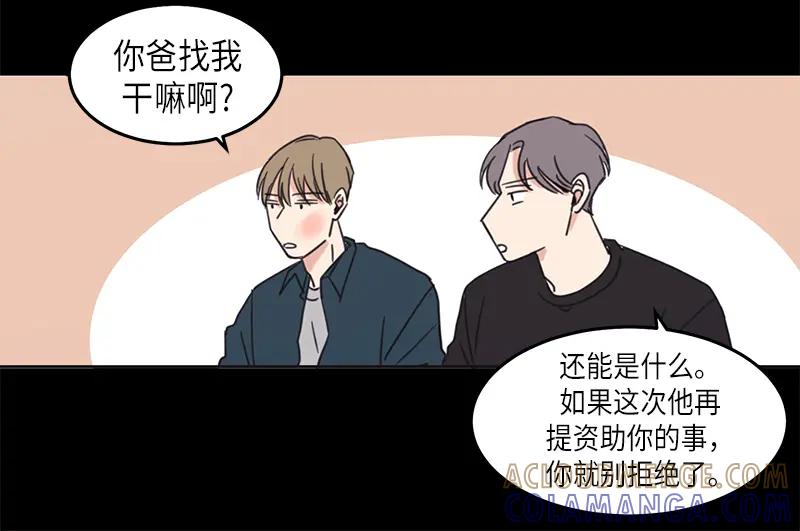 《取向的发现》第32话 第10页