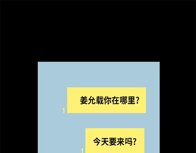 《取向的发现》第32话 第45页