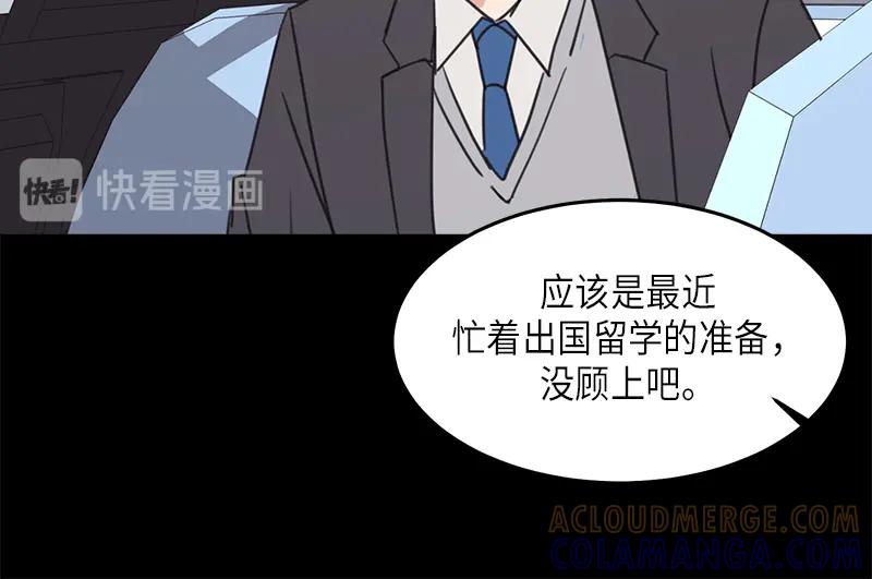《取向的发现》第32话 第52页