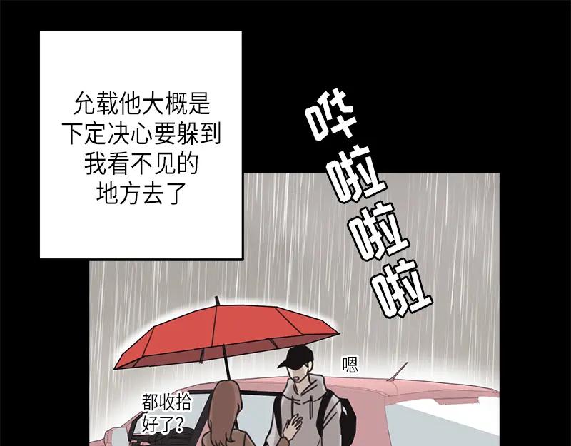 《取向的发现》第32话 第53页