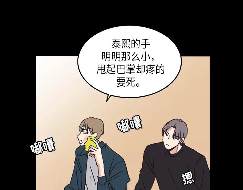 《取向的发现》第32话 第3页