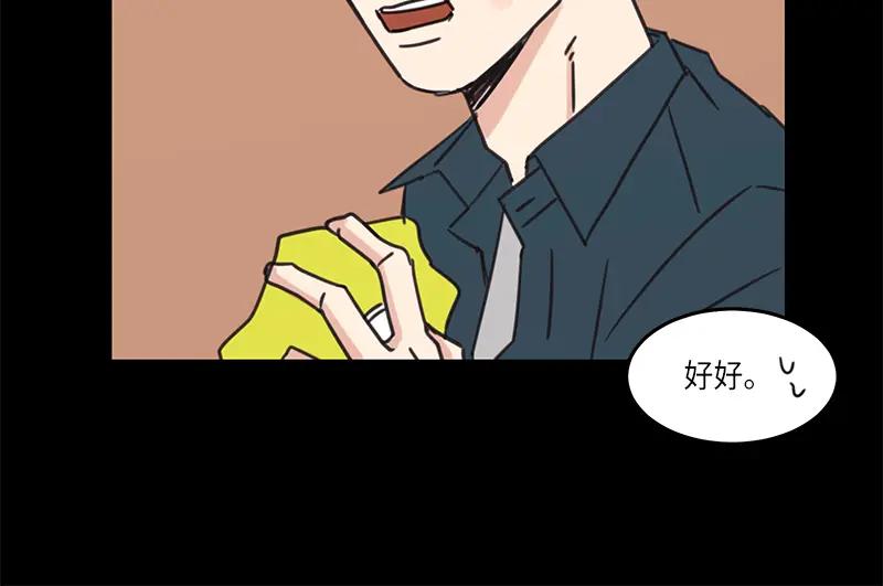 《取向的发现》第32话 第8页