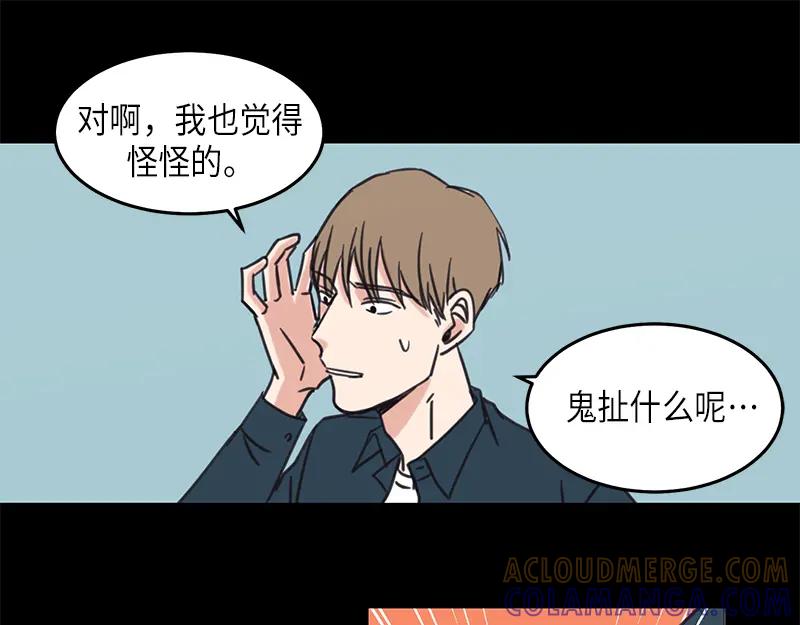 《取向的发现》第32话 第25页