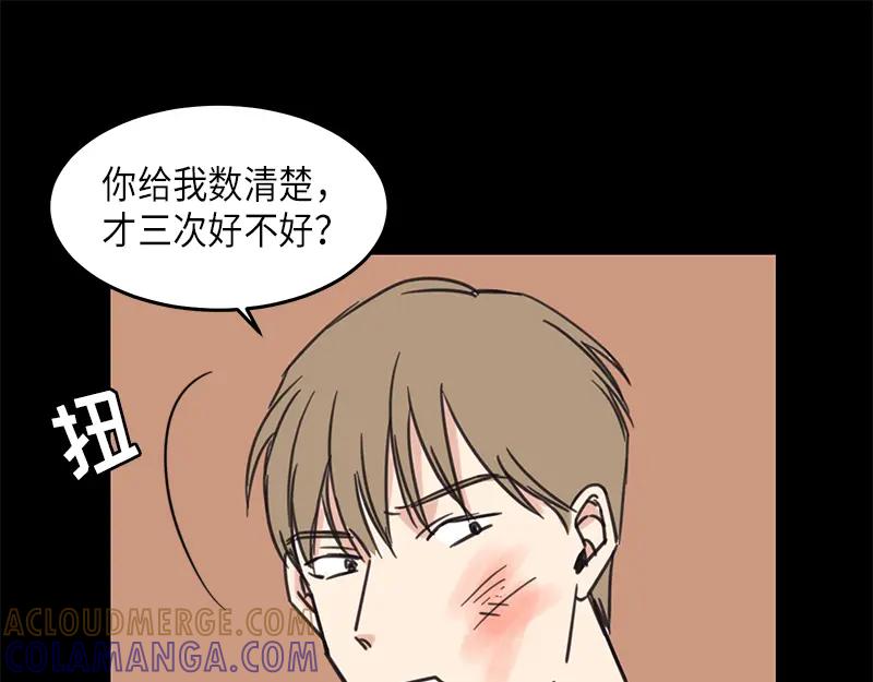 《取向的发现》第32话 第7页