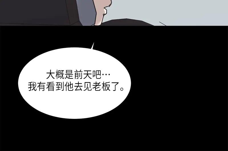 《取向的发现》第32话 第50页