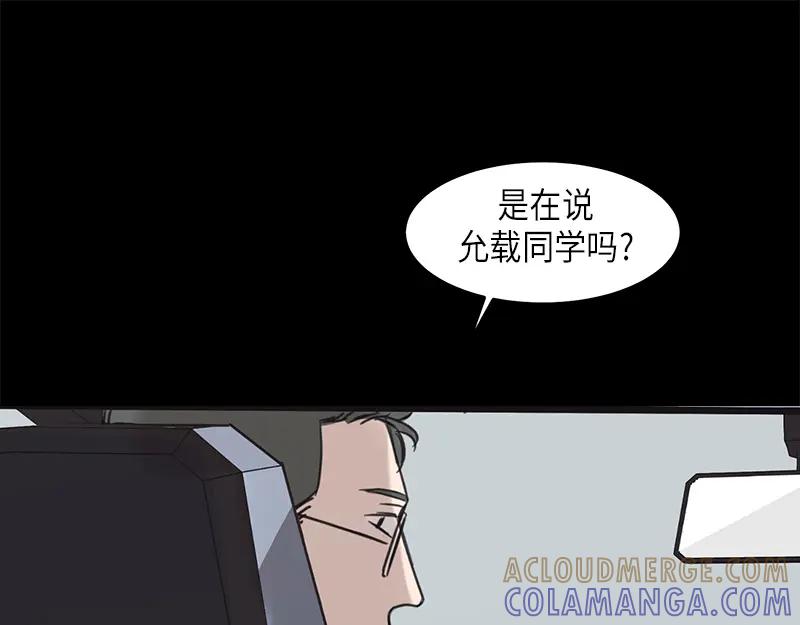 《取向的发现》第32话 第49页