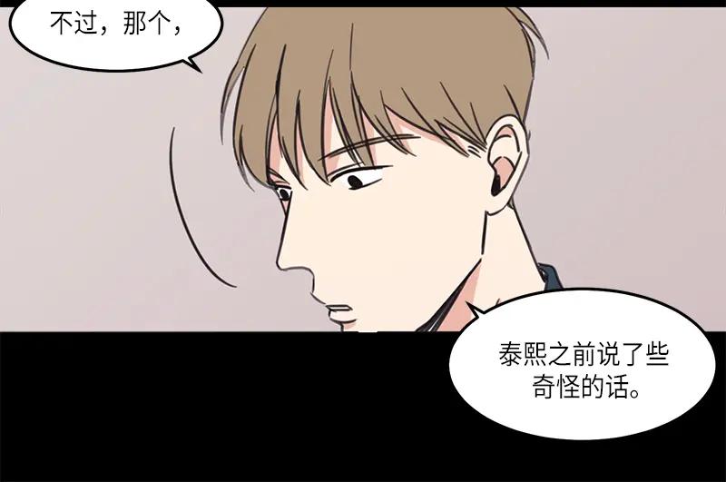 《取向的发现》第32话 第14页
