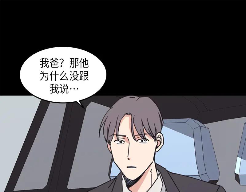 《取向的发现》第32话 第51页
