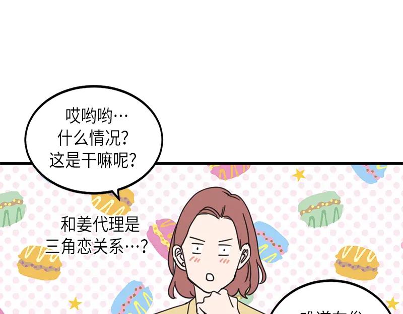《取向的发现》第33话 第45页