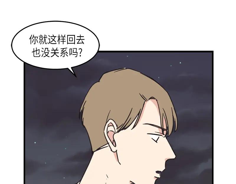 《取向的发现》第33话 第11页