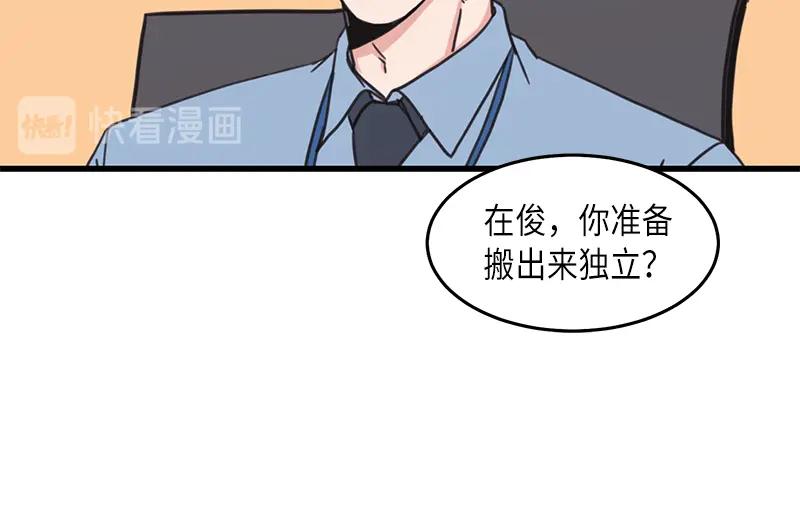 《取向的发现》第33话 第26页