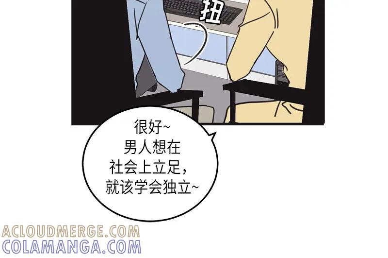 《取向的发现》第33话 第28页
