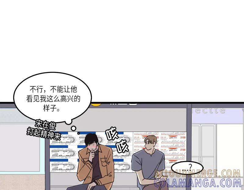 《取向的发现》第33话 第7页