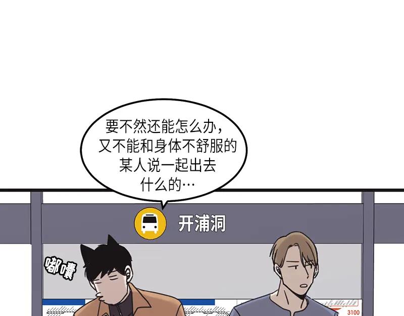 《取向的发现》第33话 第15页