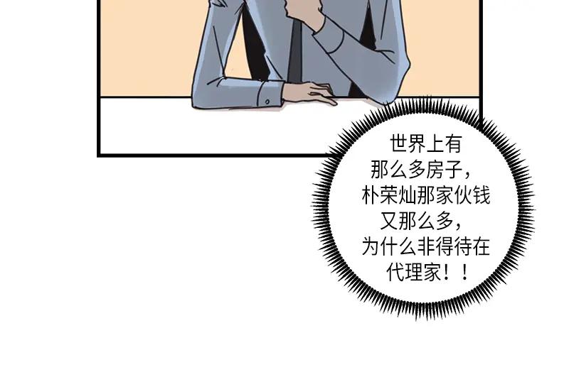 《取向的发现》第33话 第24页
