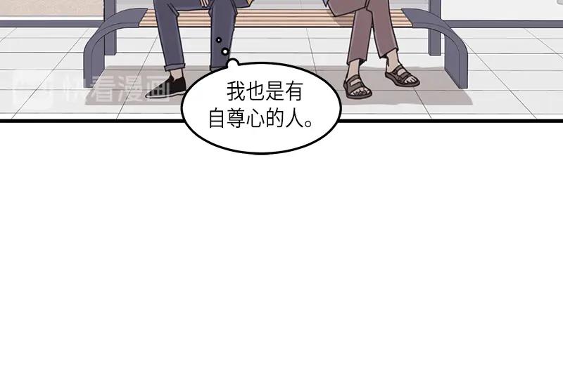 《取向的发现》第33话 第8页
