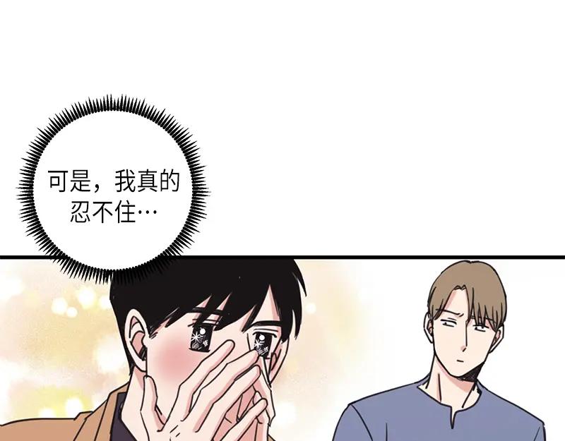 《取向的发现》第33话 第9页
