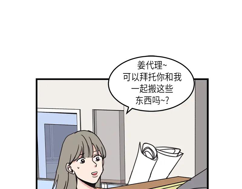 《取向的发现》第33话 第35页