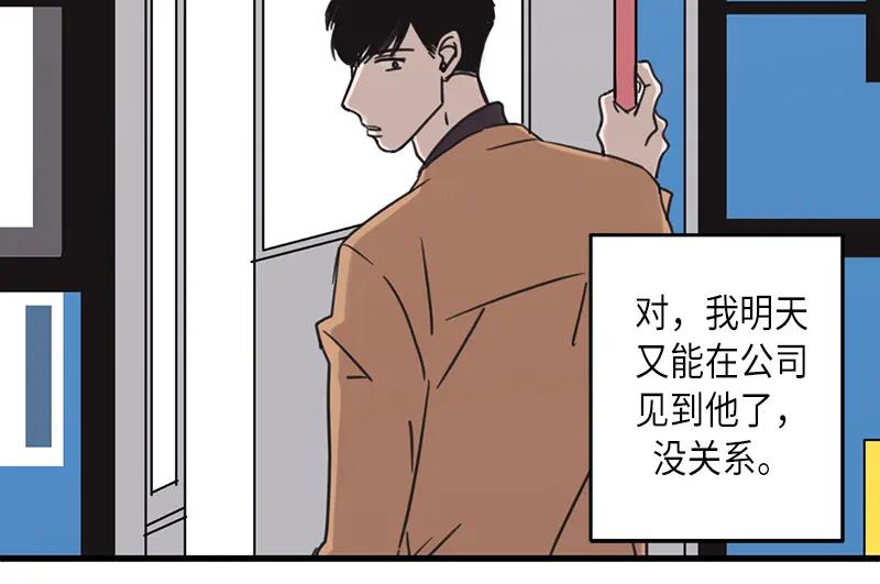 《取向的发现》第33话 第20页