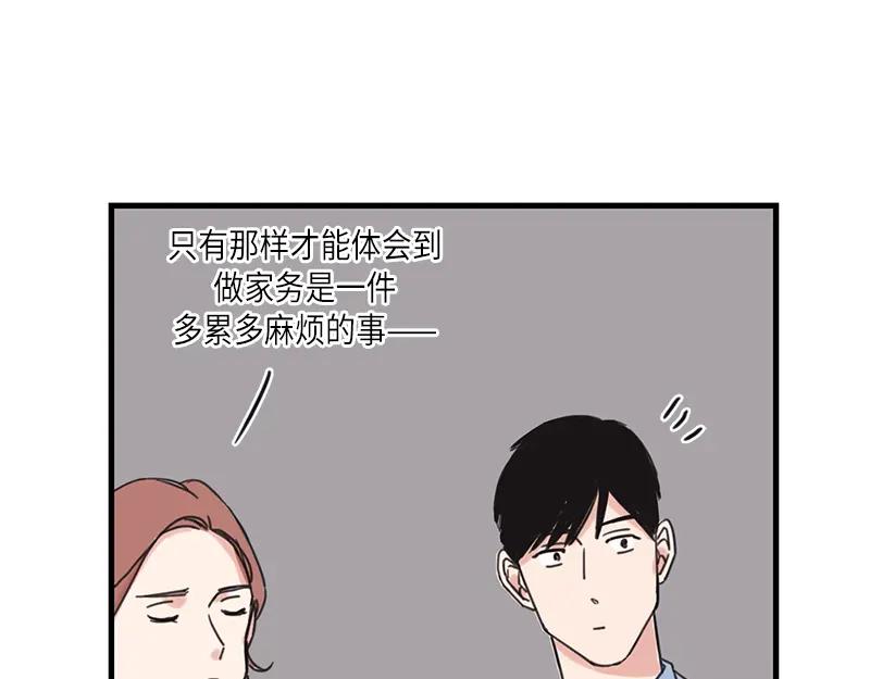 《取向的发现》第33话 第29页