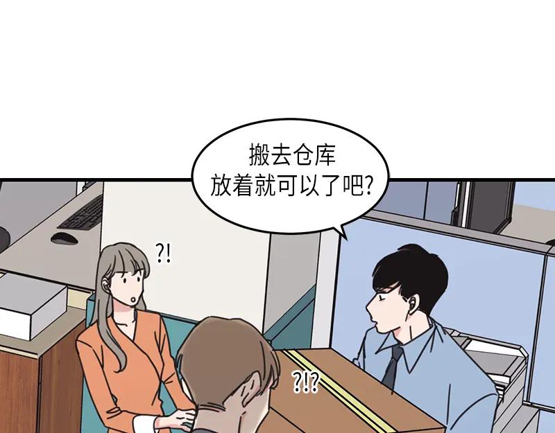 《取向的发现》第33话 第39页