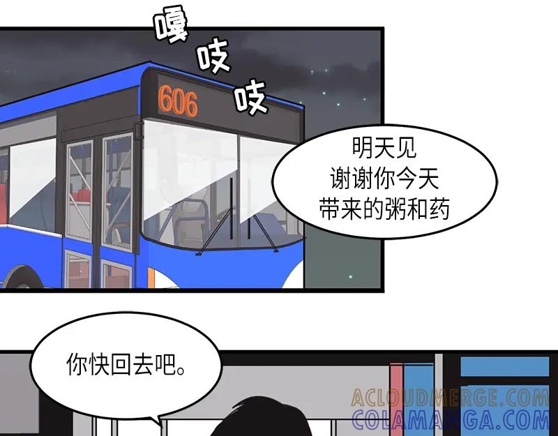 《取向的发现》第33话 第19页