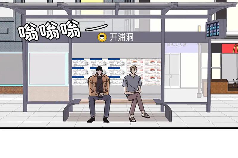 《取向的发现》第33话 第2页