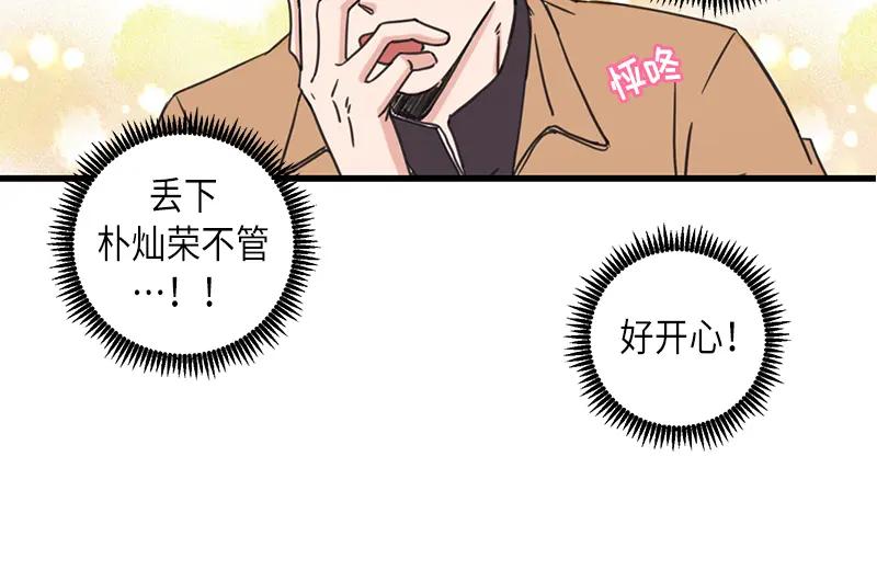 《取向的发现》第33话 第6页