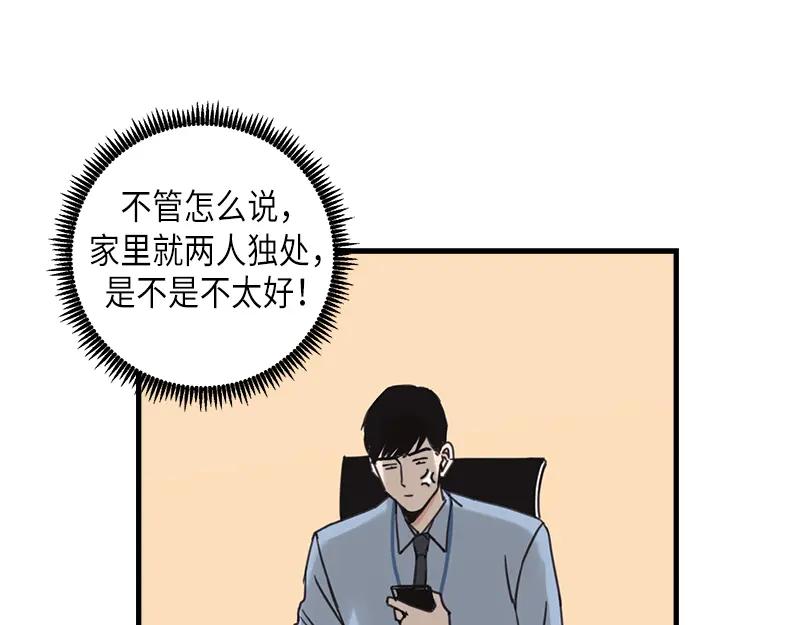 《取向的发现》第33话 第23页