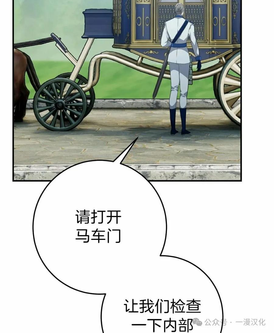 《青梅竹马要杀我》第37集 第15页