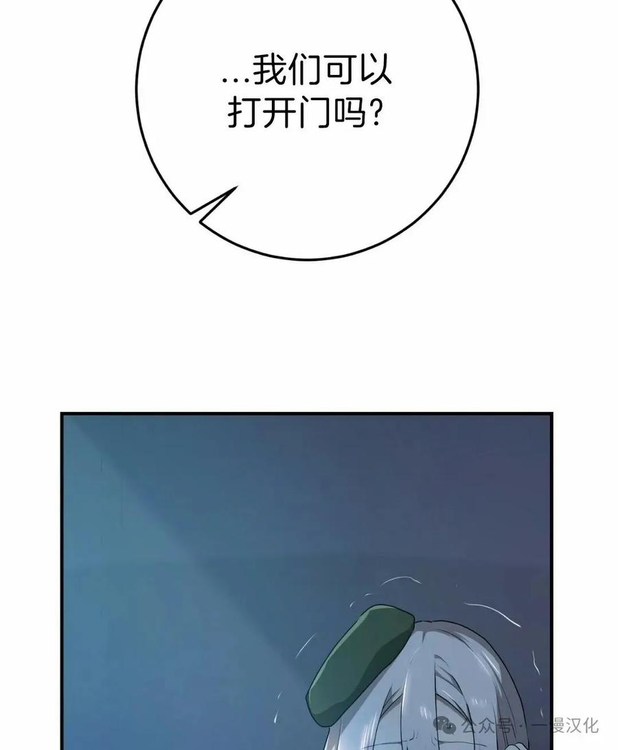 《青梅竹马要杀我》第37集 第18页