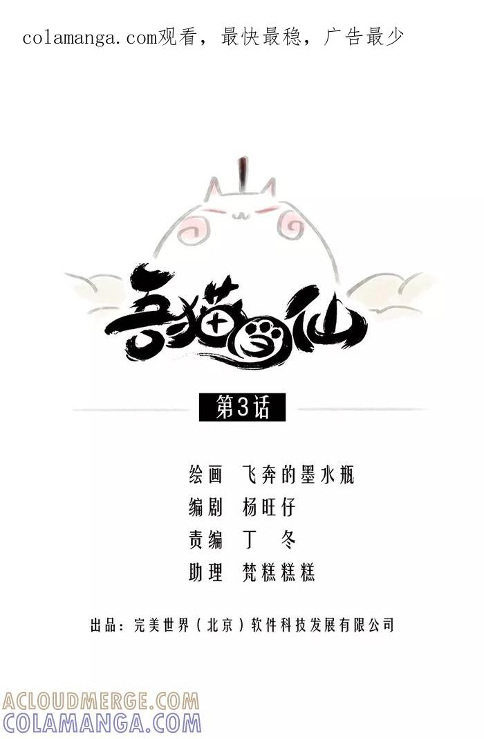 《吾猫当仙》第3话 第1页