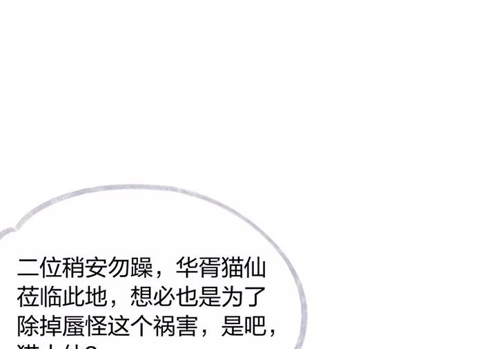 《吾猫当仙》第3话 第63页