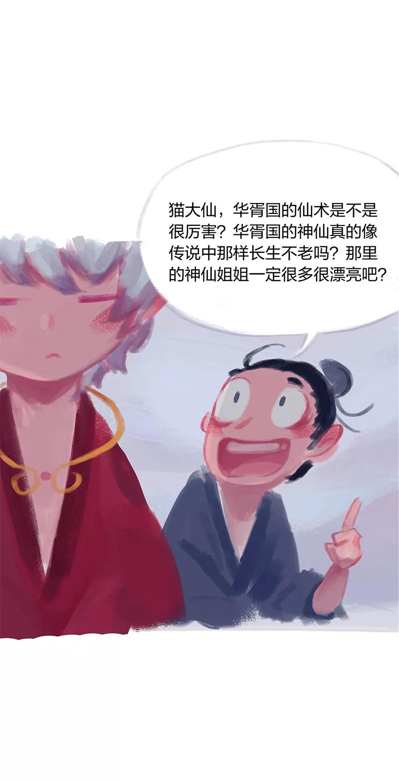 《吾猫当仙》第4话 第10页