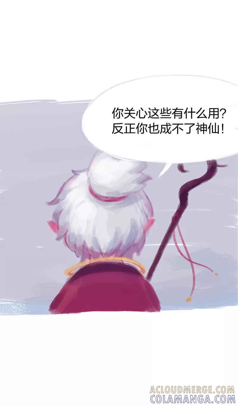 《吾猫当仙》第4话 第11页