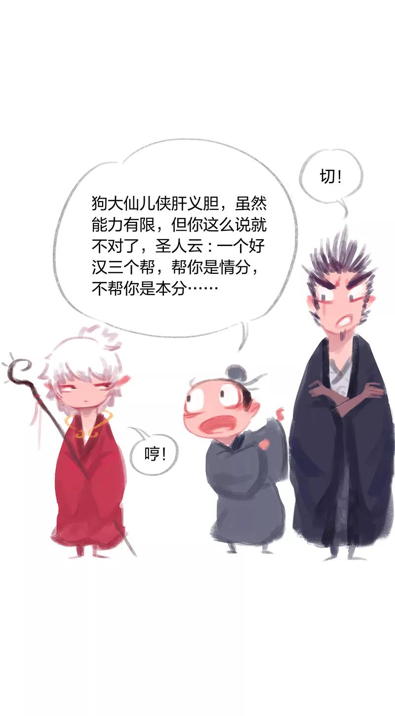 《吾猫当仙》第4话 第18页