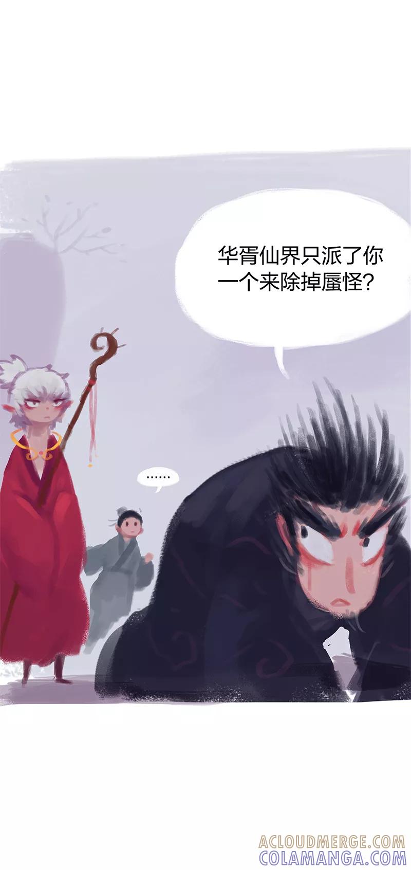 《吾猫当仙》第4话 第13页