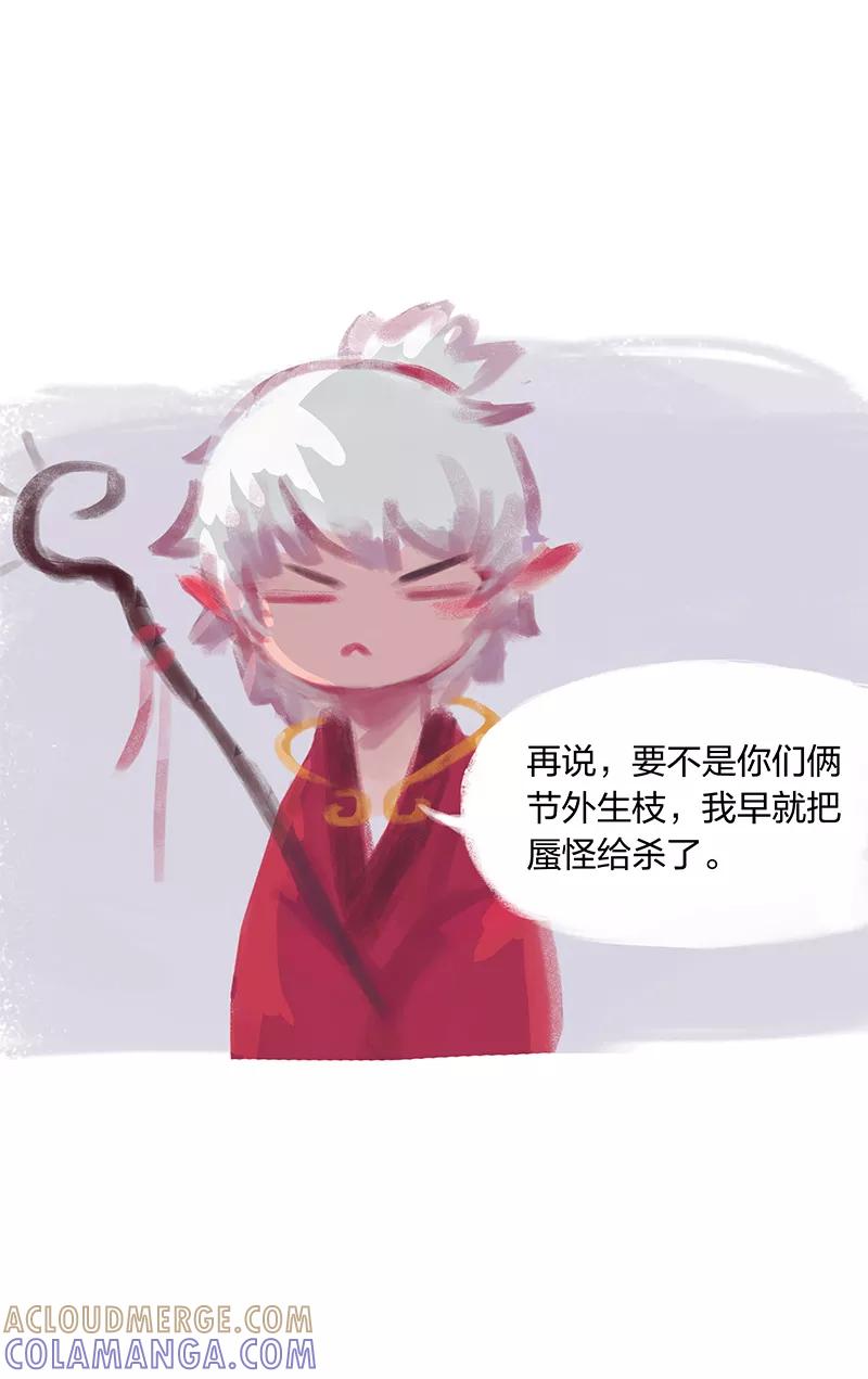 《吾猫当仙》第4话 第17页