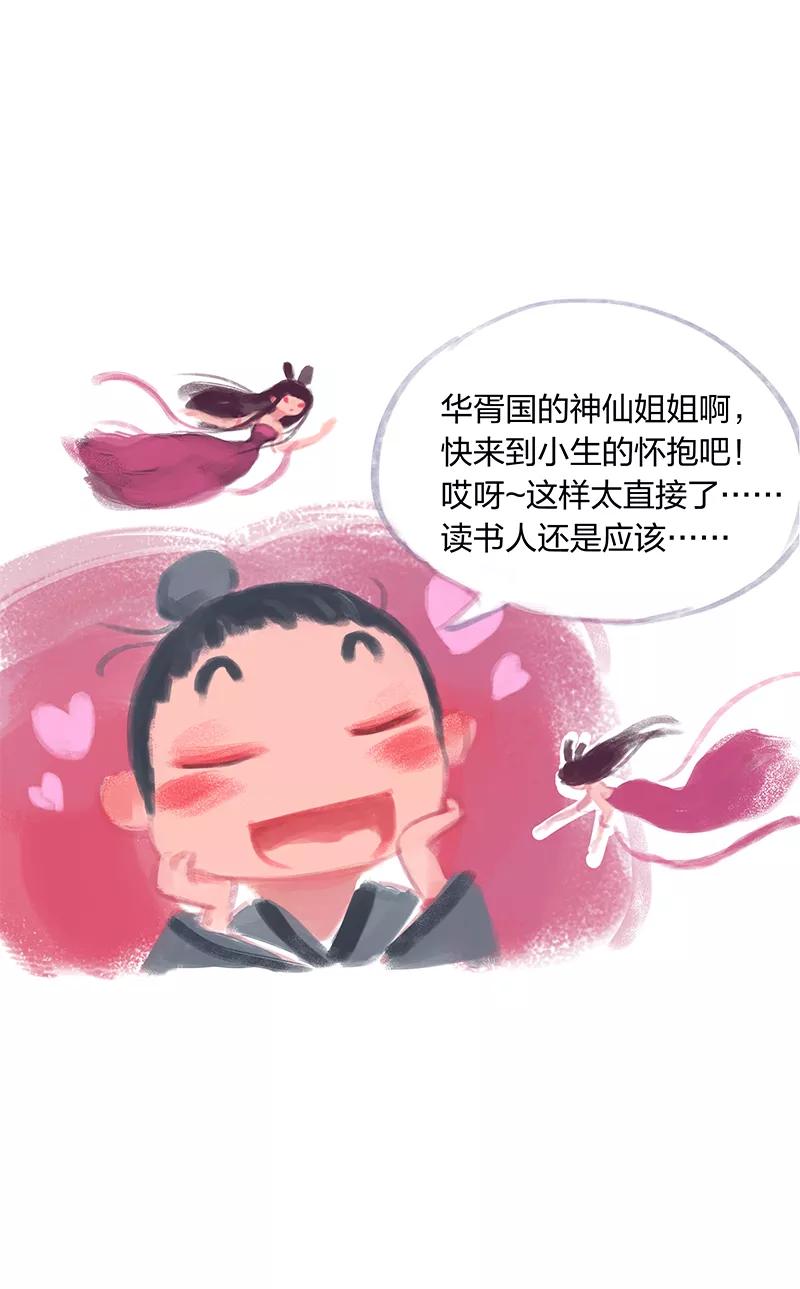 《吾猫当仙》第4话 第12页
