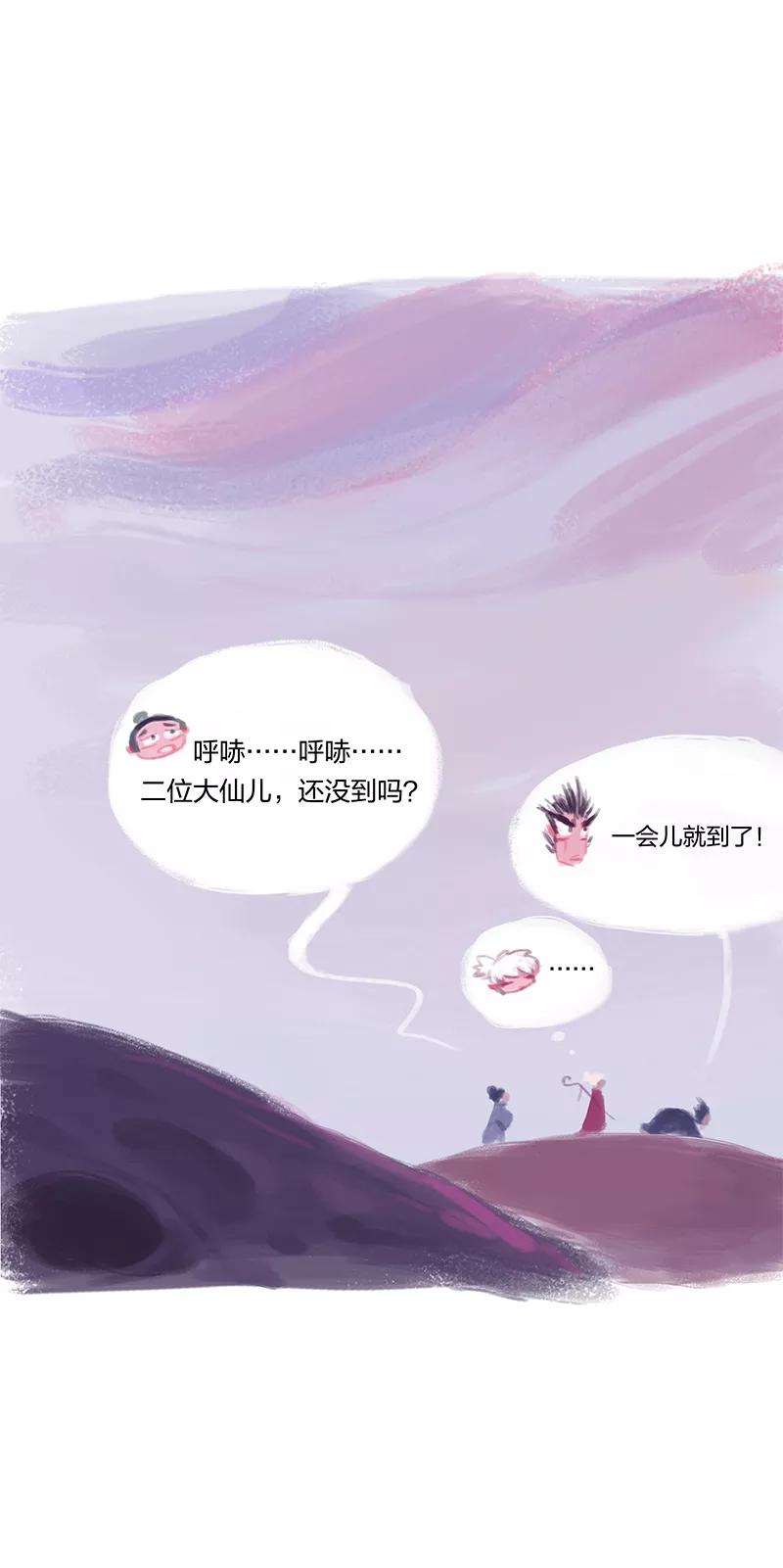 《吾猫当仙》第4话 第20页