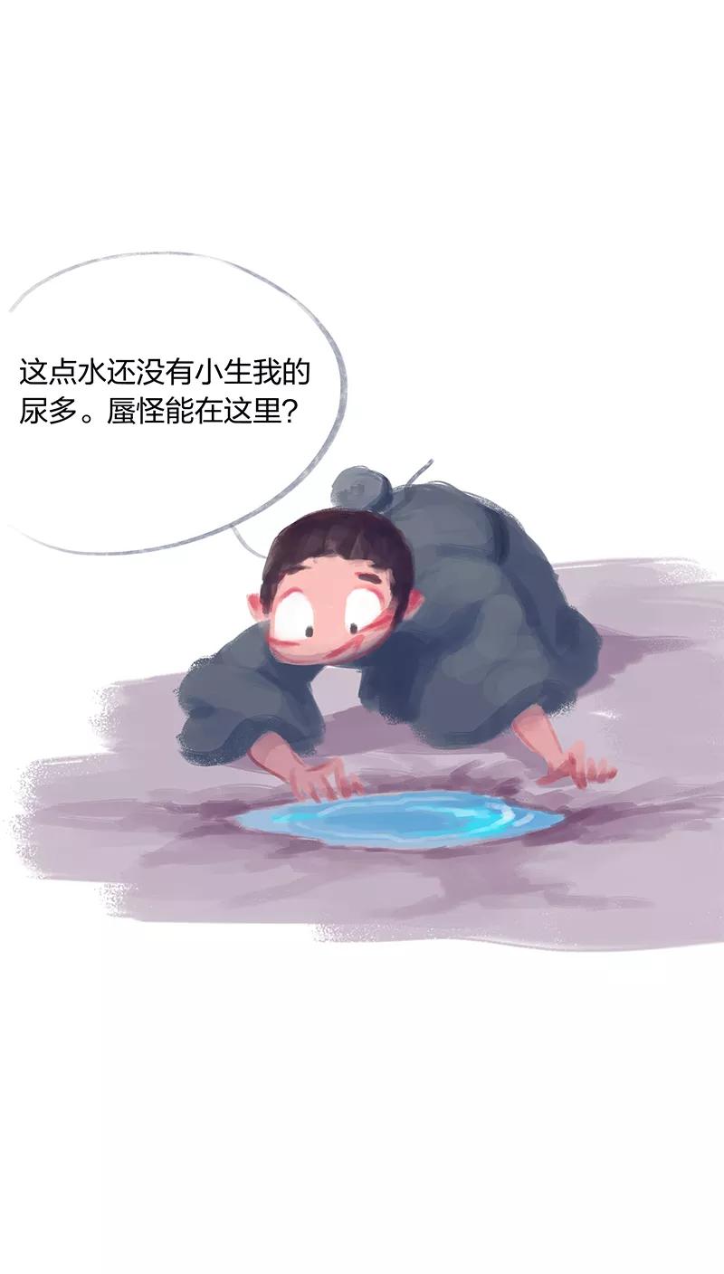 《吾猫当仙》第4话 第26页