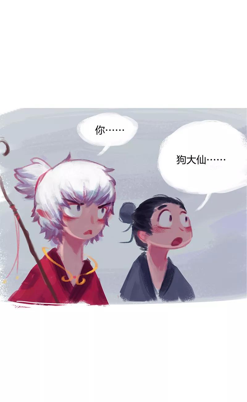 《吾猫当仙》第4话 第2页