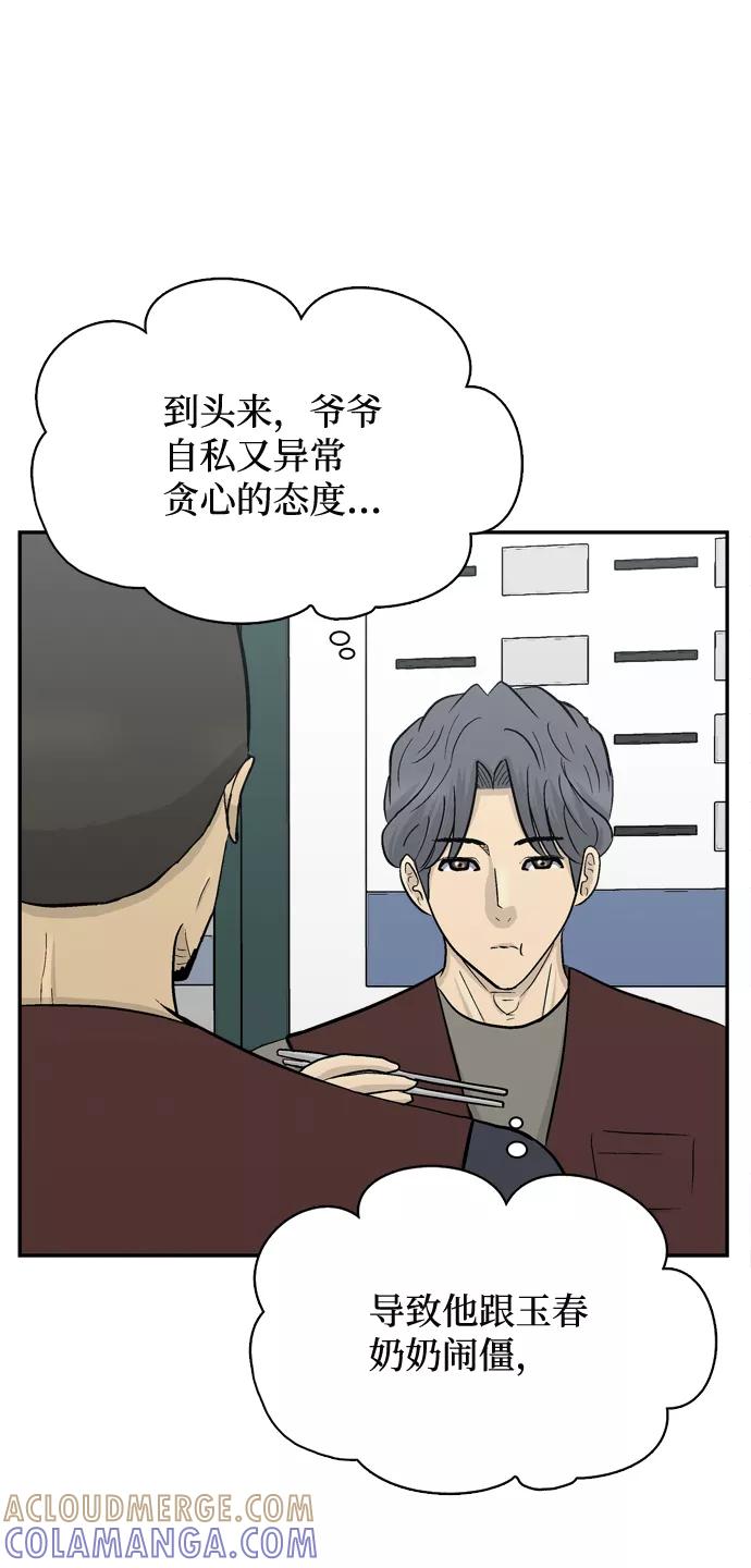 《God楼主》第50话 第34页