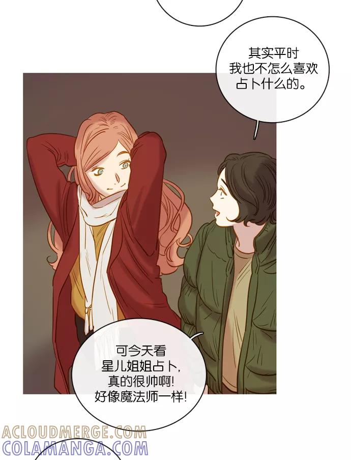 《怦然的魔幻时刻》第67话 第49页