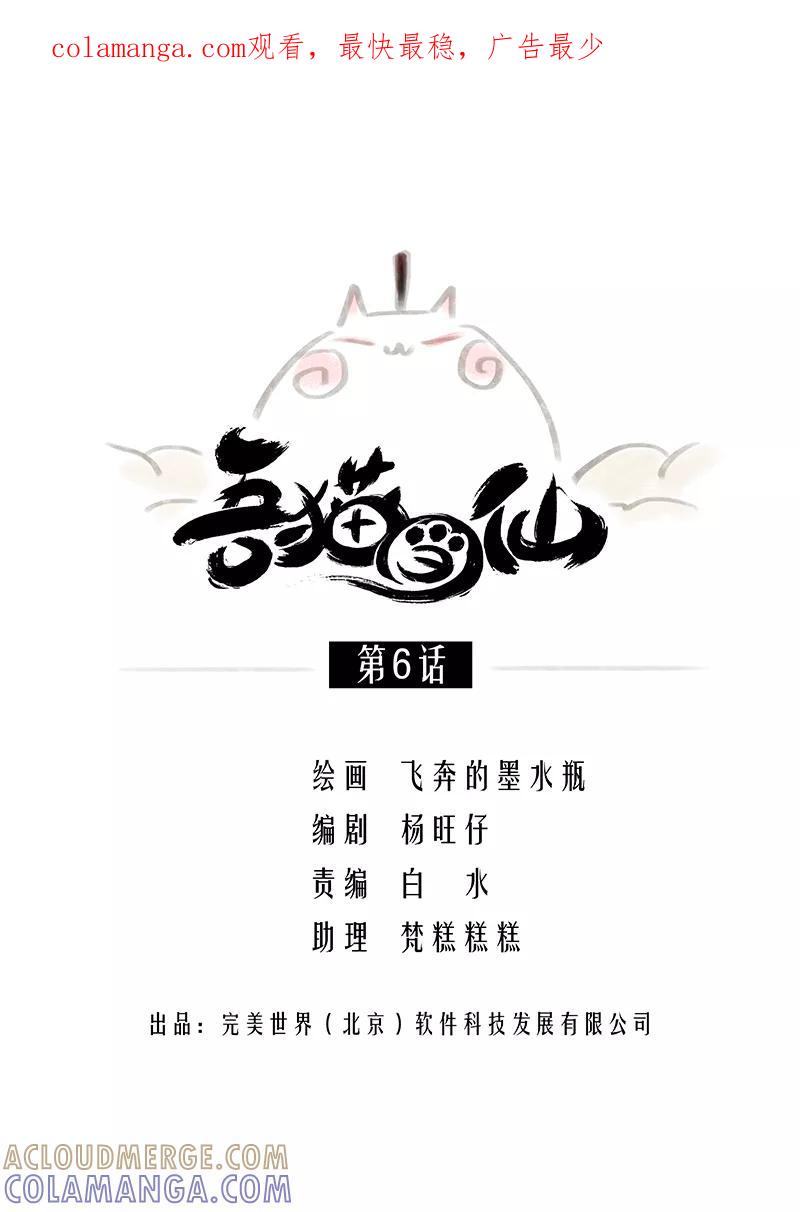 《吾猫当仙》第6话 第1页