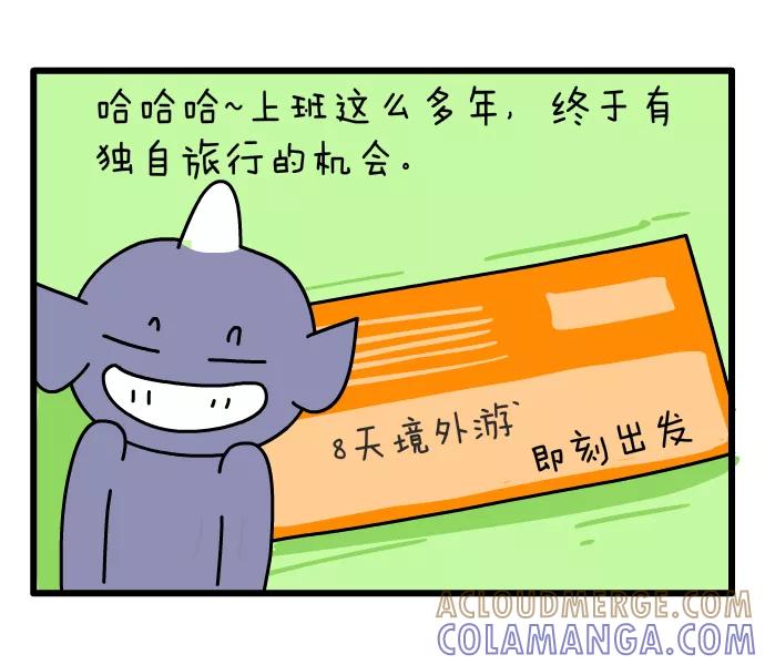 《一秒变神经病》[第20话] 短暂的旅行 第3页