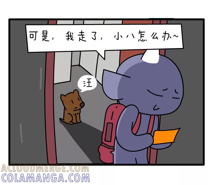 《一秒变神经病》[第20话] 短暂的旅行 第4页
